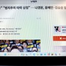 "기생충" "법치주의 타락 상징"...나경원, 용혜인•김승원 향해 '독설 폭격' 이미지