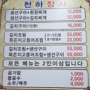 천하장사생선구이 본점