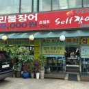 우리마을셀프장어네 이미지