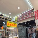 넘버원과일가게 | 아빠랑 대만여행] 타이페이 2일차_아침 식당, 과일가게, 예스폭진지 착한투어 버스투어 후기, 야식 훠궈