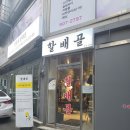 창동역 윤기좔좔 보쌈 맛집! &#39;할배골 창동직영점&#39; (Feat. 부대찌개, 명태회 서비스)
