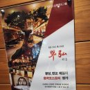 취홍 - 동대문구 홍릉로 42 | [분당] 취홍 솔직후기