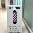 아르모살롱