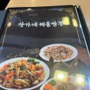 장가네 해물짬뽕 이미지