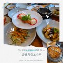 담양 한정식 황금소나무 방문 후기