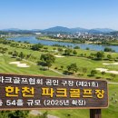 안동강변체육공원 파크골프장 | 예천 파크골프장 이용 정보 및 근처 현지인 맛집