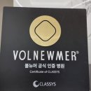 볼뉴머 효과, 후기보다 중요한 것은