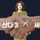 산다3 이미지