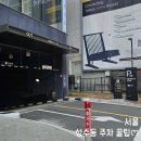 성수동 주차 꿀팁 평일 주말 주차장 후기 아마노 팩토리얼 무신사 모두의주차장