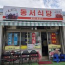 장군산길 | 여수 애견 동반 가능한 맛집 동서 식당, 서대회무침 추천