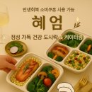 혜엄 도시락 케이터링