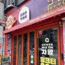 쥬씨 - 경주시 황성로 20 | 구디 쥬씨 차얌 구로깔깔거리점 잔뜩 실망한 내돈내산 후기