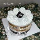 안산 성포동 롯데마트 케이크 내돈내산 1층 베이커리 팩토리 생크림케이크 후기