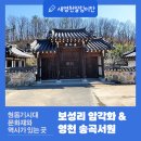 영주가흥리암각화 | 새겨진 청동기시대 문화재 “ 영천 보성리 암각화” 와 태재 유방선과 대전 이보흠 위패를 모시고 있는...