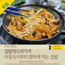 집밥먹으러가자 - 안양시 동안구 | 집밥먹으러가자