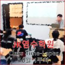 지제캠퍼스JK영어수학전문학원