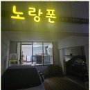 노랑폰 네이버블로그
