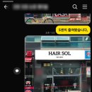 솔헤어(sol hair)
