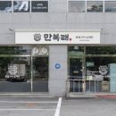 만복래숯불구이 이미지