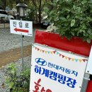 배너미오토캠핑장 | 울산 근교 캠핑장 추천 경북 청도 배너미오토캠핑장 현대자동차 하계휴양소