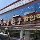 본죽&비빔밥 전남장흥점 | 장흥 여행 필수 코스! 장흥삼합 맛집 ‘장흥한우삼합구이’ 후기