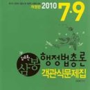 [출시] 2010년대비 김유환 삼봉행정법총론 객관식문제집 - 박문각 이미지