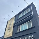진주냉면본점 이미지
