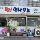 짱면사무소