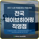 와이덱스보청기 사당점 | 와이덱스 얼루어 후기, 이전 세대와 달라진 핵심 변화 정리