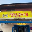 죽변생선구이 | 🐟 울진 죽변항에서 즐기는 생선구이 한상 – 죽변생선구이 방문 후기