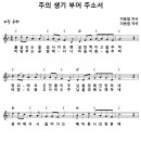 [CCM악보] 주의 생기 부어 주소서 / 흩날리는 꽃잎 사이로 [이동엽, 주찬양전도단 창작 15집, F키] 이미지