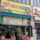 싸다야채