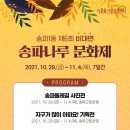 송파기원