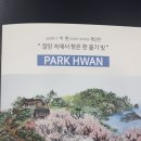 박*환 이미지