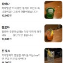 밍글 | 건대 혼술바 밍글 솔직후기