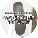 이하영미용실