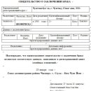 러시아어번역 혼인관계증명서 샘플 이미지
