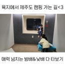 21th. 제주도 캠핑: 차 싣고 목포-제주 밤배, 제주-완도 배편 여행기