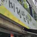 미정쌈밥
