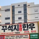 모현동-19 | 익산소고기 가성비맛집 꾸석지 돌판한우는 모현동맛집으로 인기몰이 중 &gt;.&lt;