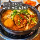 고기리 계곡 식당 찾는다면? 용인 누룽지 백숙 맛집 압계정 솔직 후기