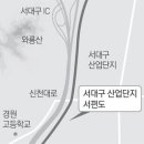 서대구 산단 뻥 뚫리네…상리공원∼나들목 1.8km 길 신설 이미지