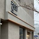 신당인덕2로 이미지