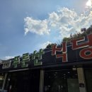 푸른산 | 충청북도 영동 천태산 하산 맛집 푸른산식당 버섯소고기국밥 내돈내산 혼밥 후기