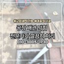 고색동 | 고색동 하수구고압세척 공장 막힘 해결 후기