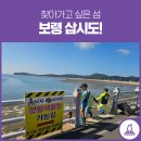 샘터휴양펜션 | 찾아가고 싶은 섬 보령 삽시도!