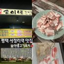 옛돈까스고덕점 | 평택 서정리역 맛집 송이네 고기포차 고덕 고깃집 추천