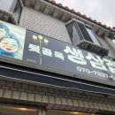 뒷골목생삼겹