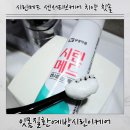 진약품 | 시린이케어 저자극 국내생산 부광약품 시린메드 센서티브케어 치약 잇몸치약 후기