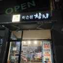 이순신참치